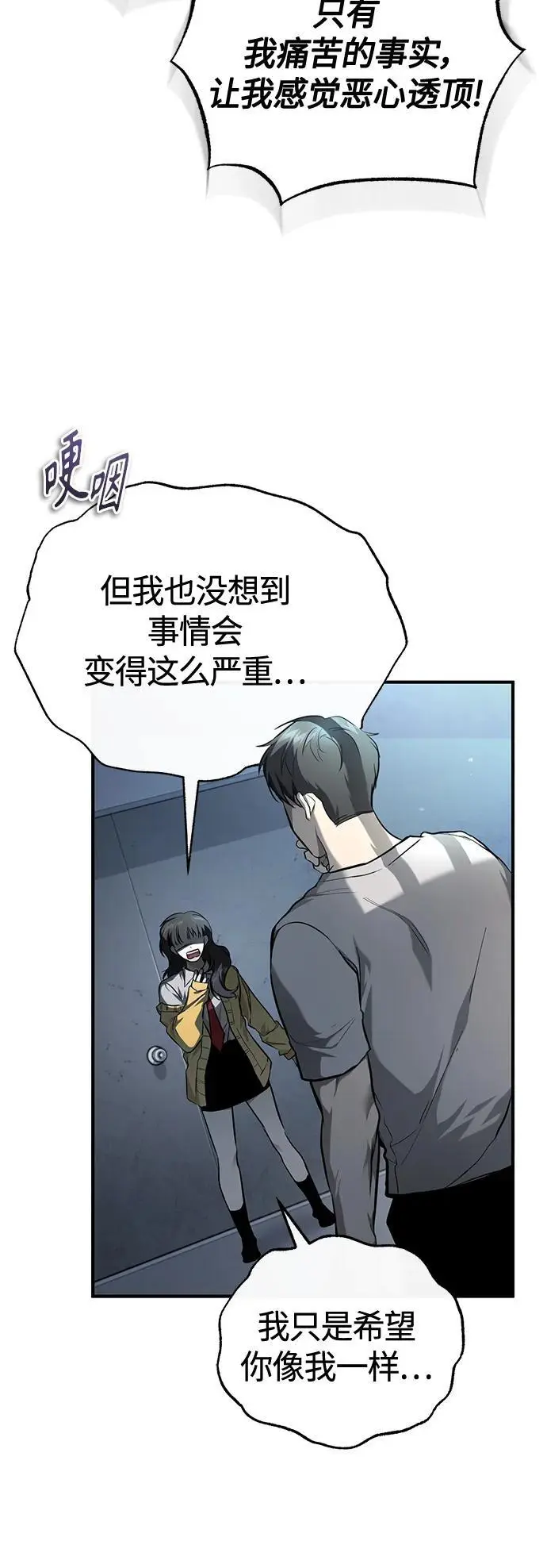 [第36话] 纯粹的恶意 第64页