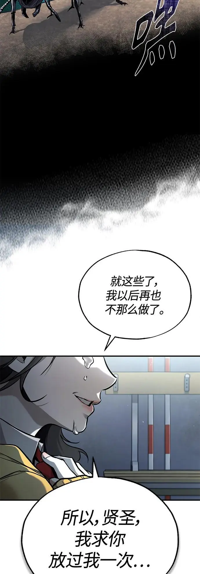 [第36话] 纯粹的恶意 第66页