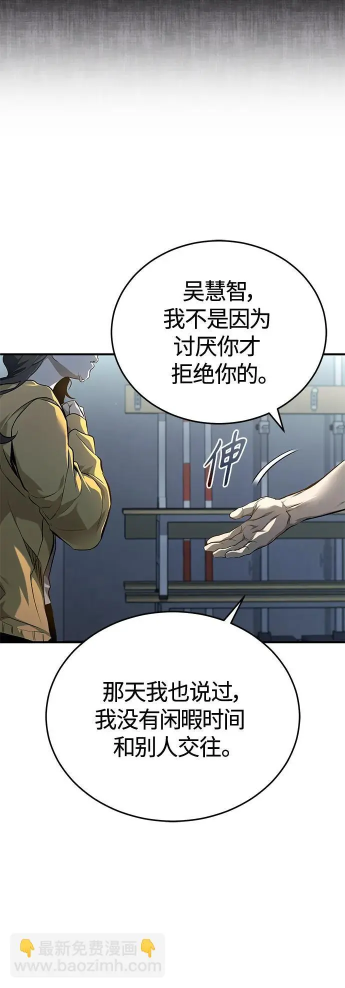 [第36话] 纯粹的恶意 第69页