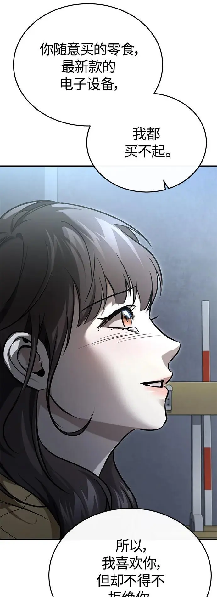 [第36话] 纯粹的恶意 第70页