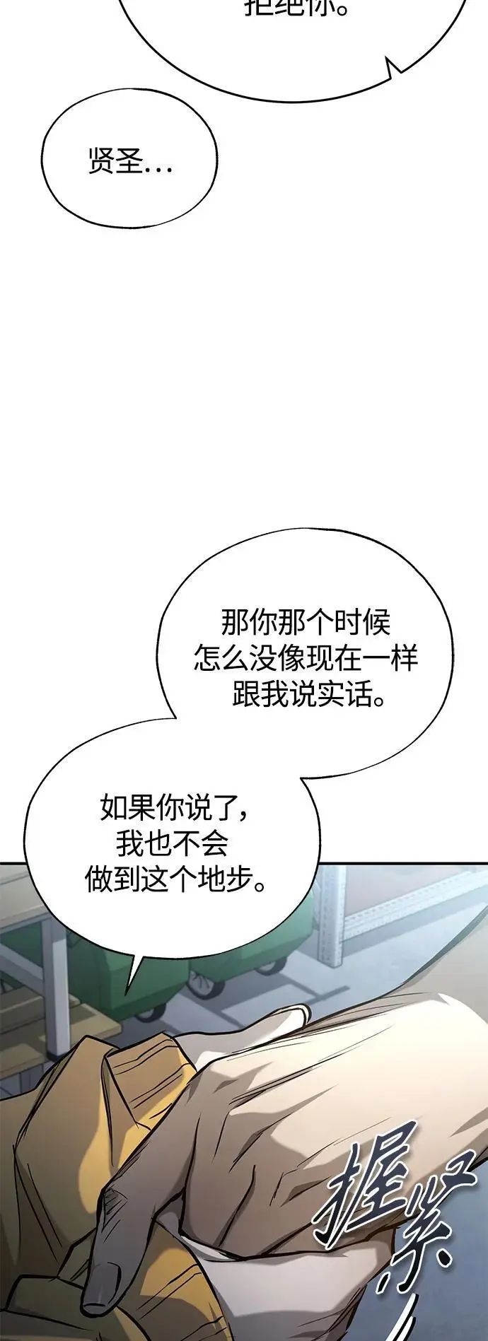 [第36话] 纯粹的恶意 第71页