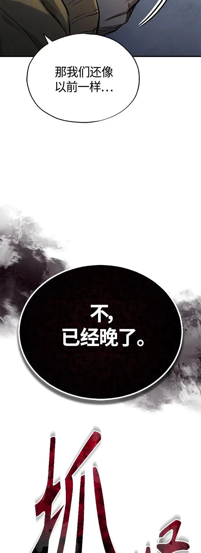 [第36话] 纯粹的恶意 第72页