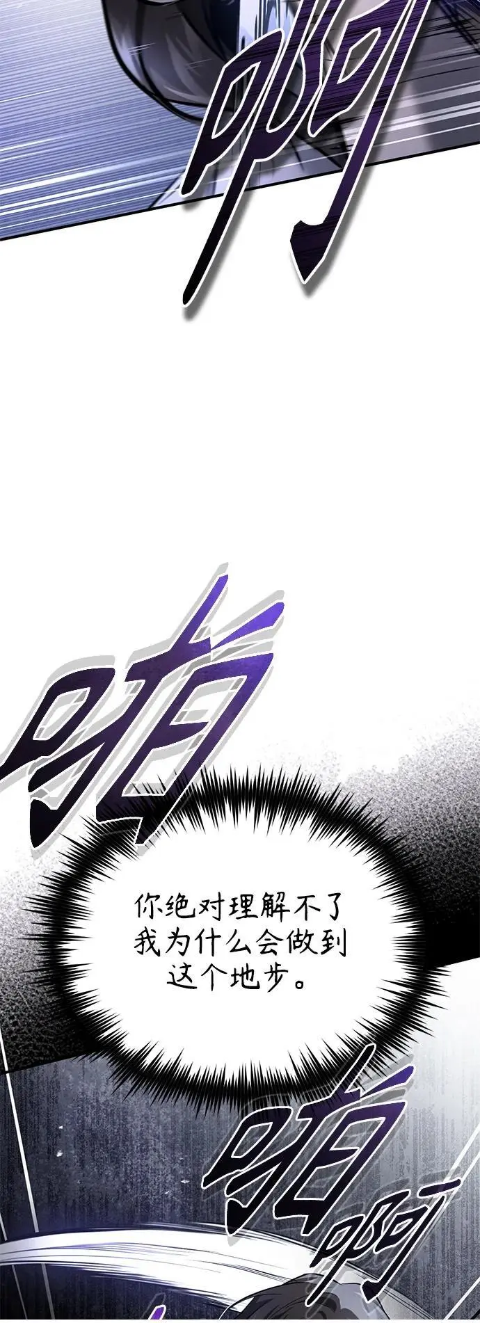 [第36话] 纯粹的恶意 第75页