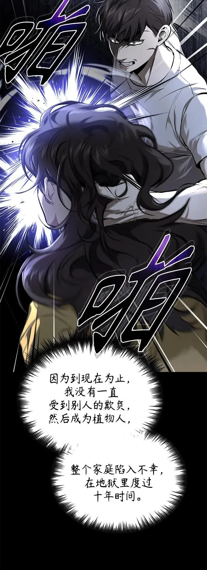 [第36话] 纯粹的恶意 第76页