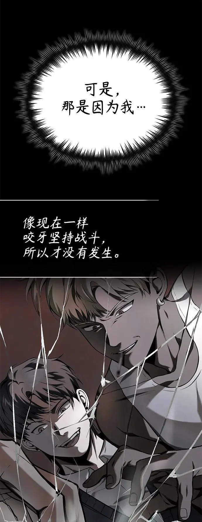 [第36话] 纯粹的恶意 第77页