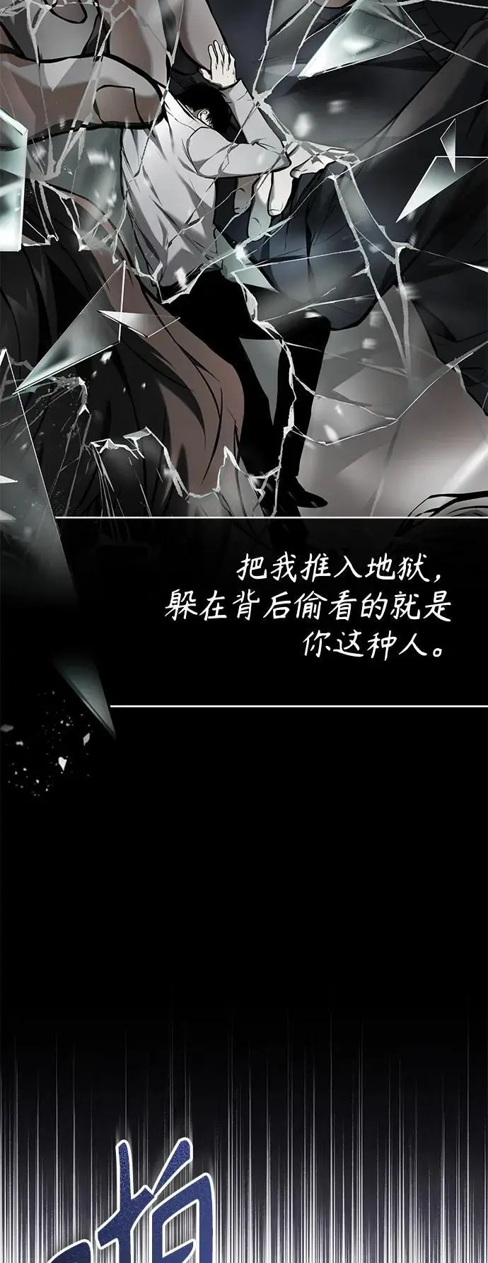[第36话] 纯粹的恶意 第78页