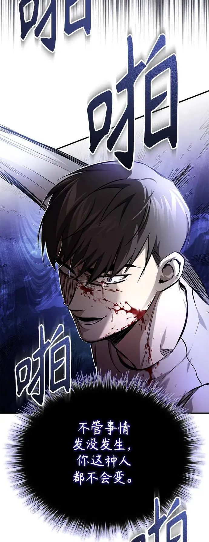 [第36话] 纯粹的恶意 第79页