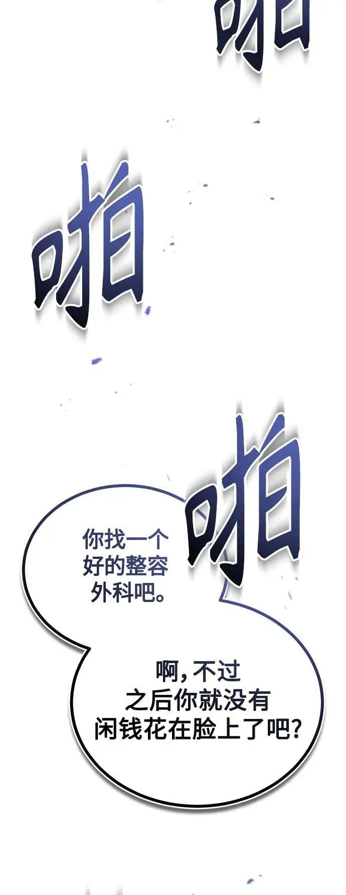 [第36话] 纯粹的恶意 第80页