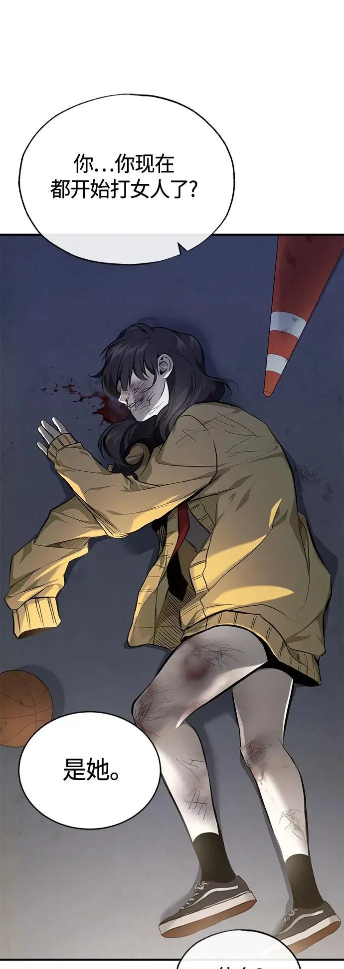 [第36话] 纯粹的恶意 第83页