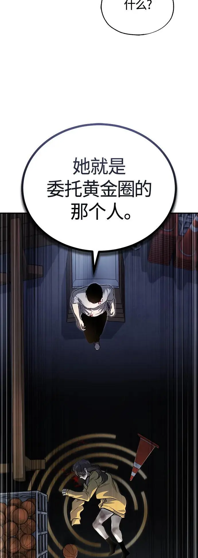 [第36话] 纯粹的恶意 第84页