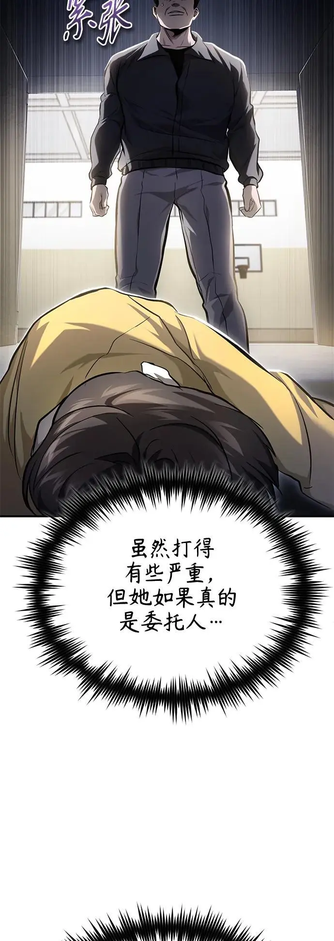 [第36话] 纯粹的恶意 第86页