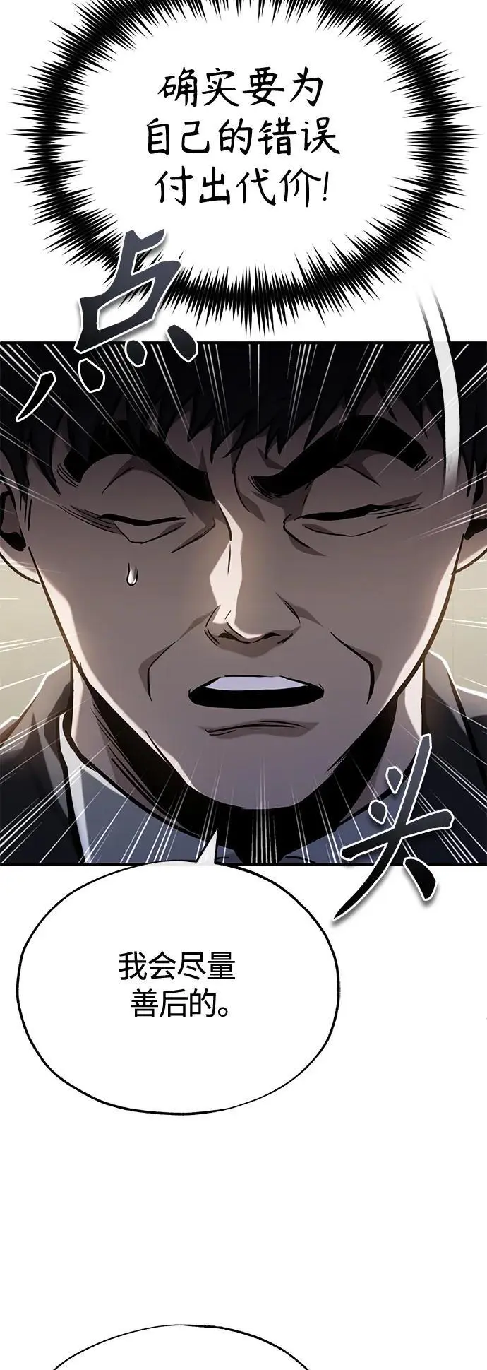 [第36话] 纯粹的恶意 第87页