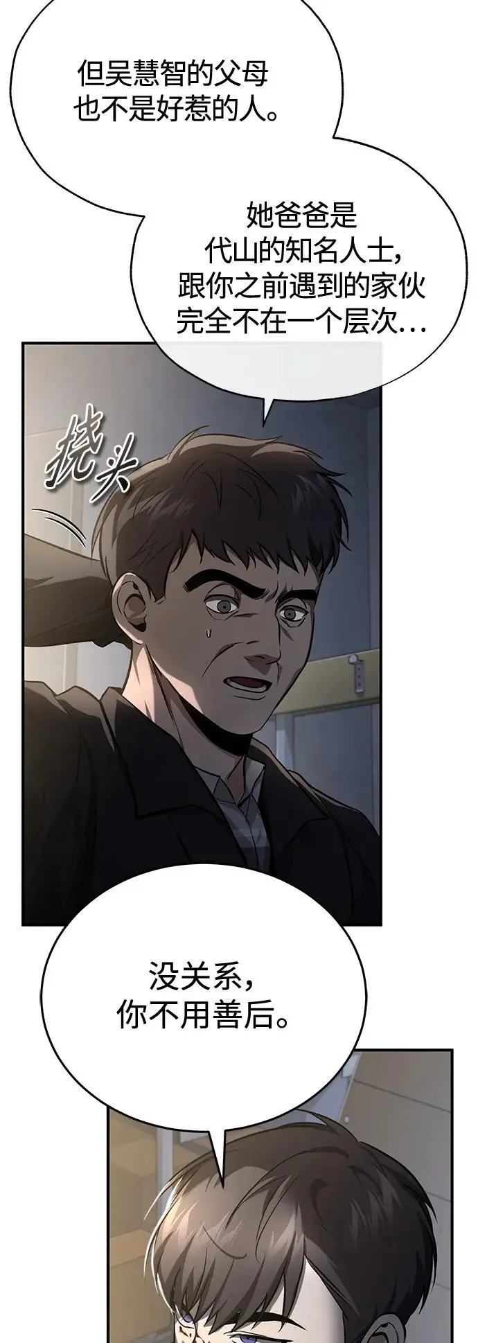 [第36话] 纯粹的恶意 第88页