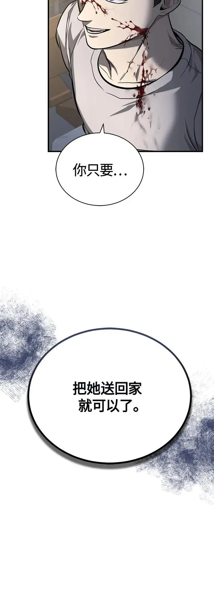 [第36话] 纯粹的恶意 第89页
