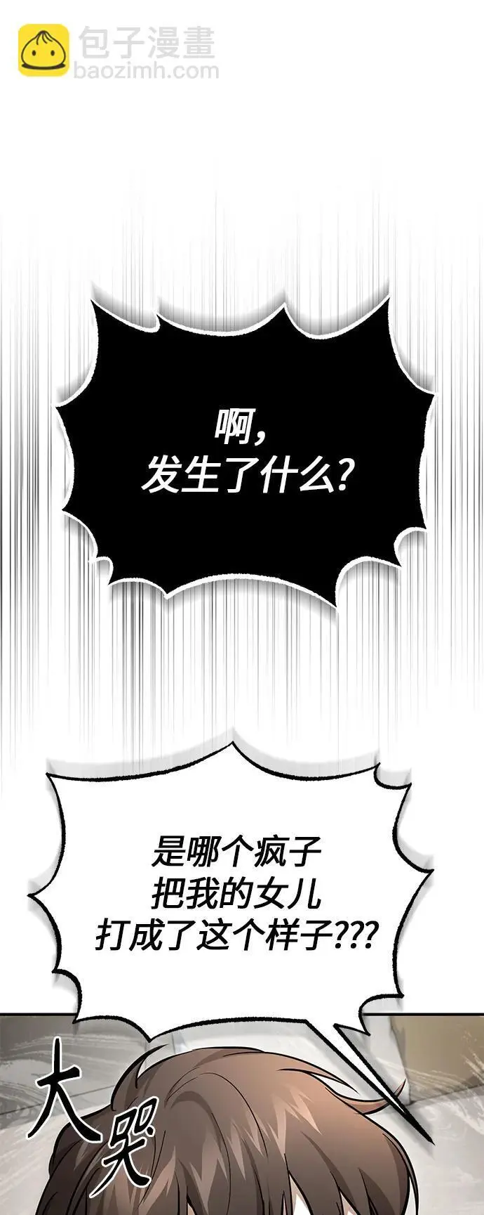 [第36话] 纯粹的恶意 第90页
