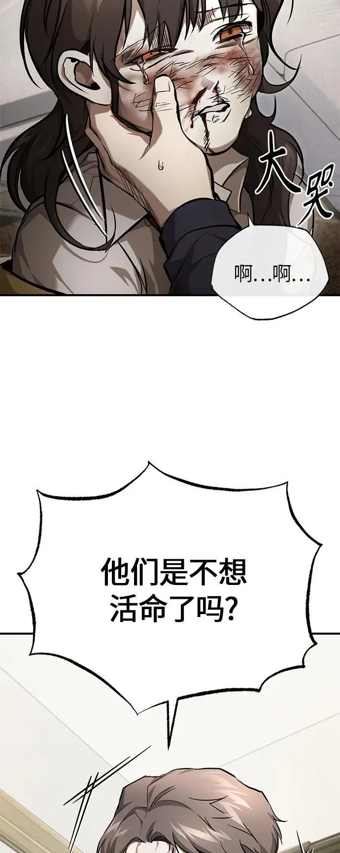 [第36话] 纯粹的恶意 第91页