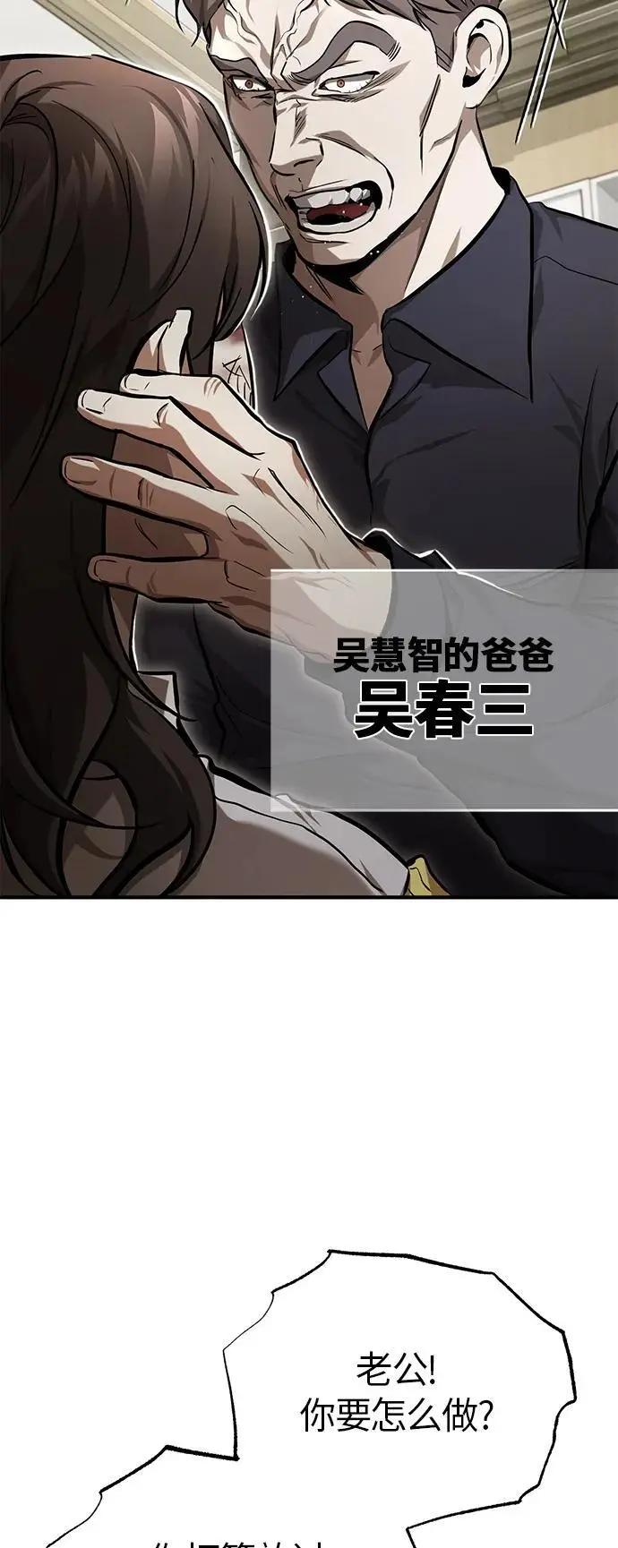 [第36话] 纯粹的恶意 第92页