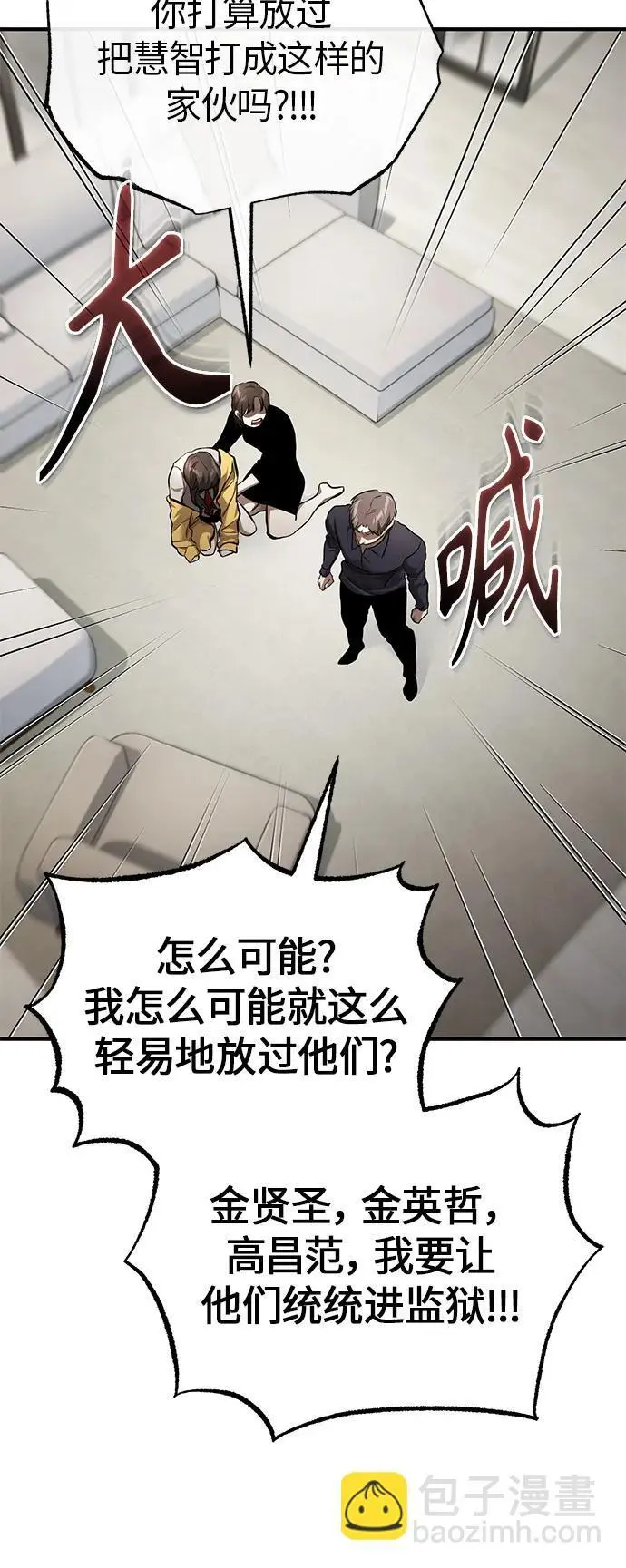 [第36话] 纯粹的恶意 第93页