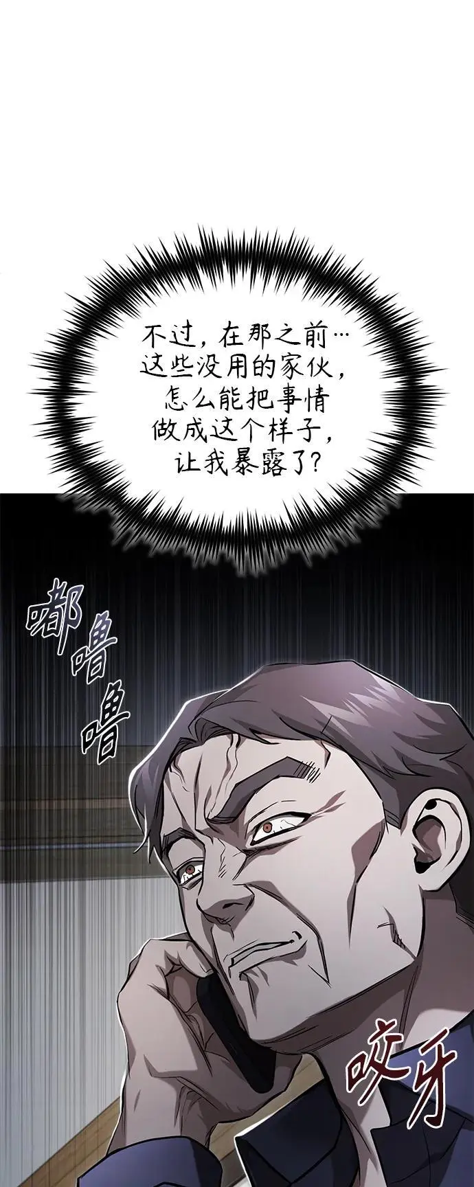 [第36话] 纯粹的恶意 第94页