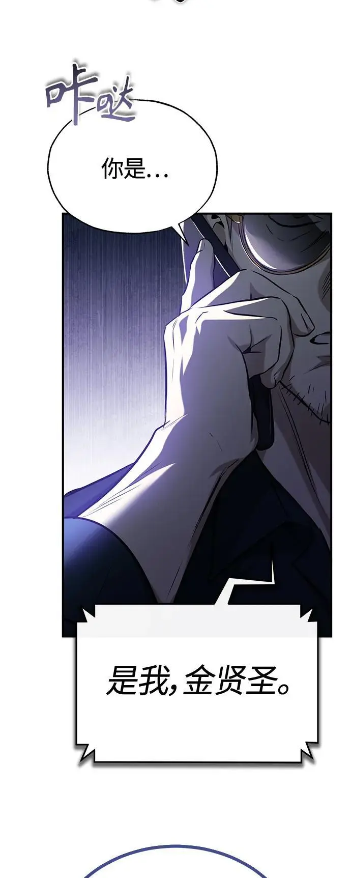 [第36话] 纯粹的恶意 第97页