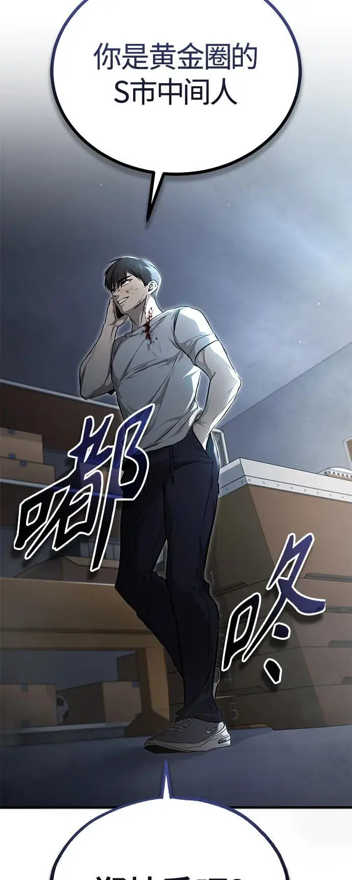[第36话] 纯粹的恶意 第98页