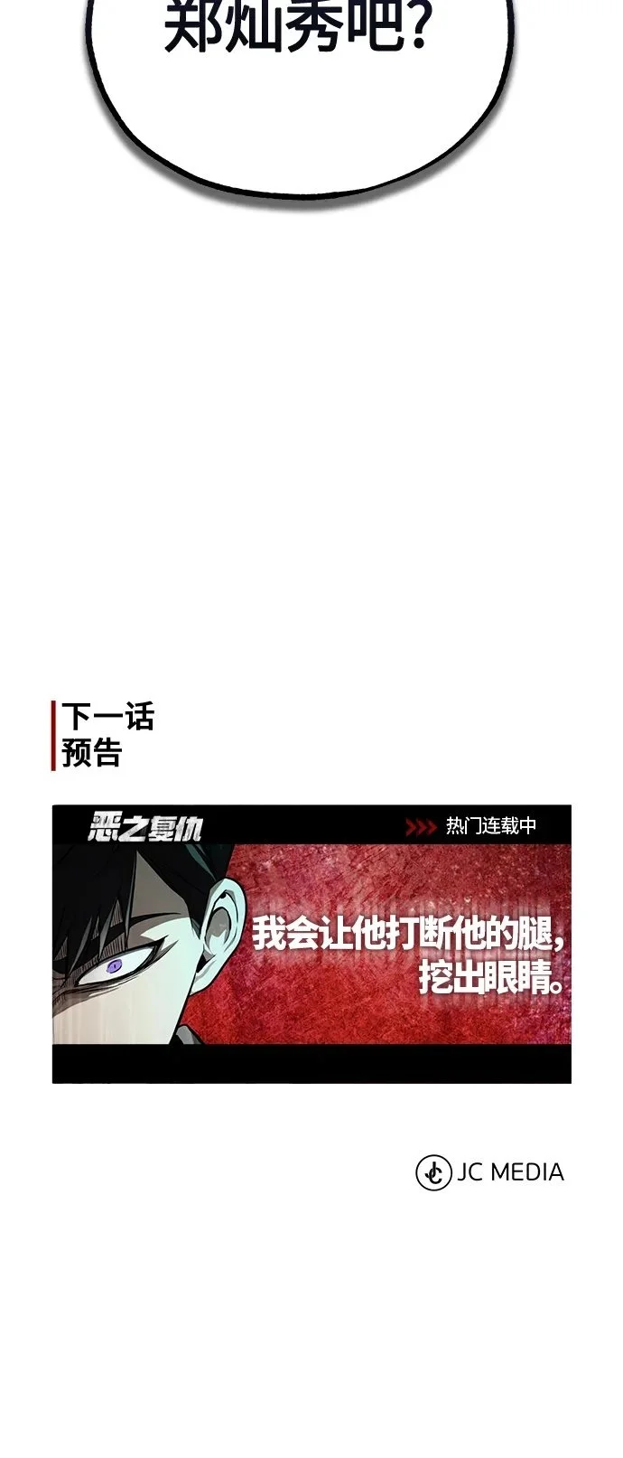 [第36话] 纯粹的恶意 第99页