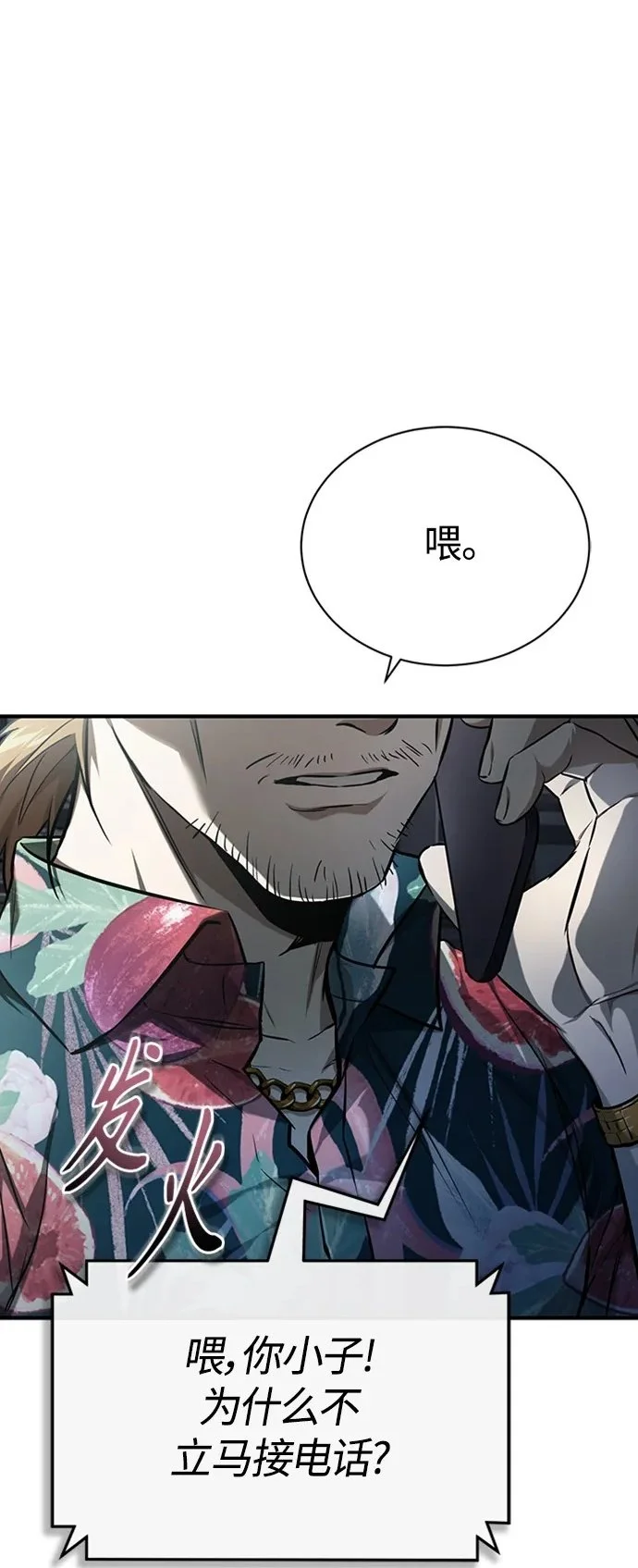 [第37话] 特洛伊木马 第2页