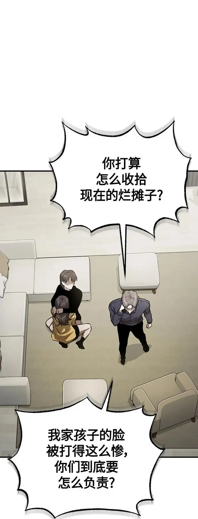 [第37话] 特洛伊木马 第3页