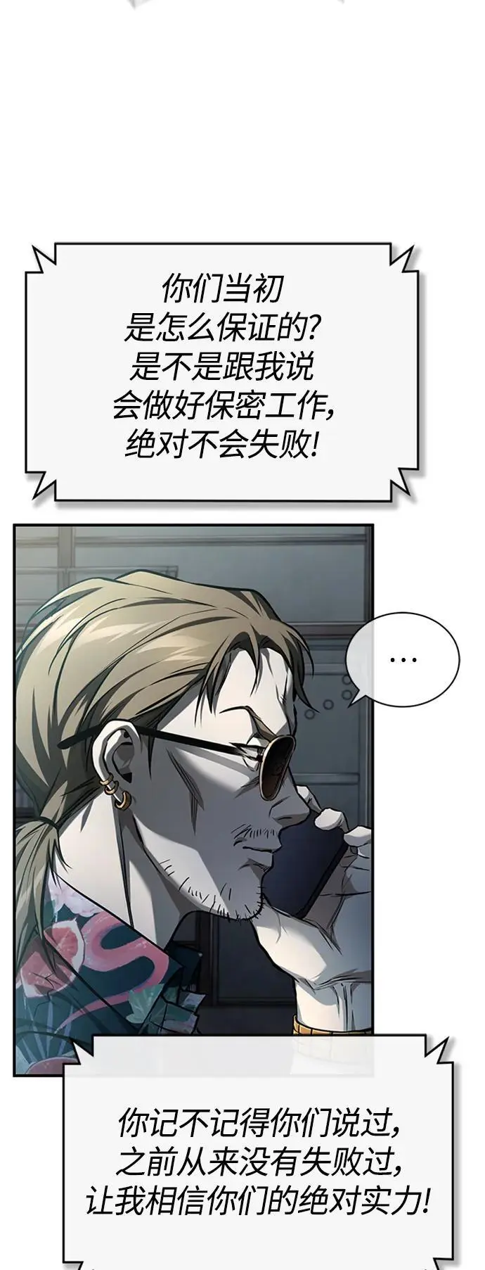 [第37话] 特洛伊木马 第4页