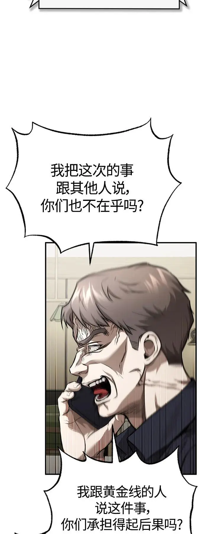 [第37话] 特洛伊木马 第5页