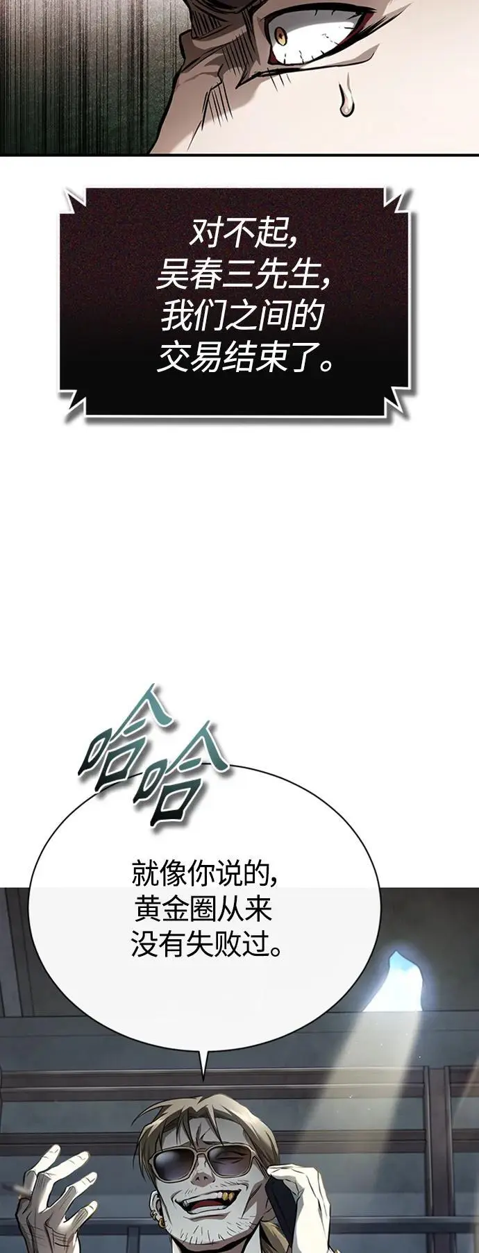 [第37话] 特洛伊木马 第7页