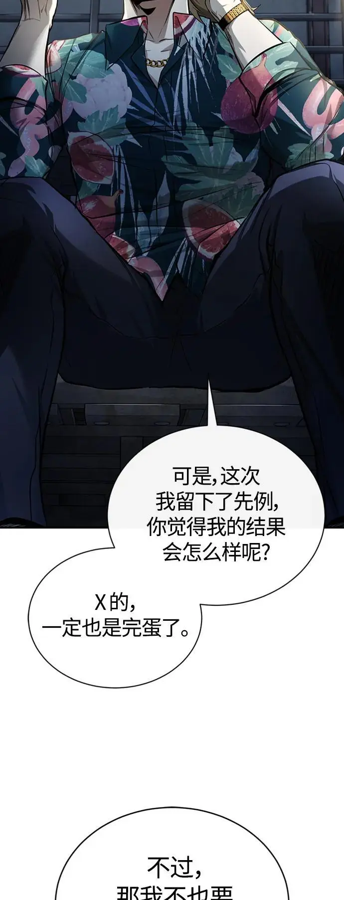 [第37话] 特洛伊木马 第8页