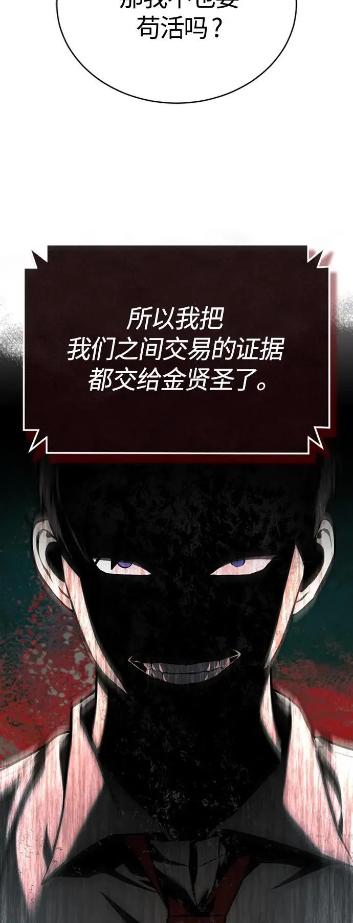[第37话] 特洛伊木马 第9页