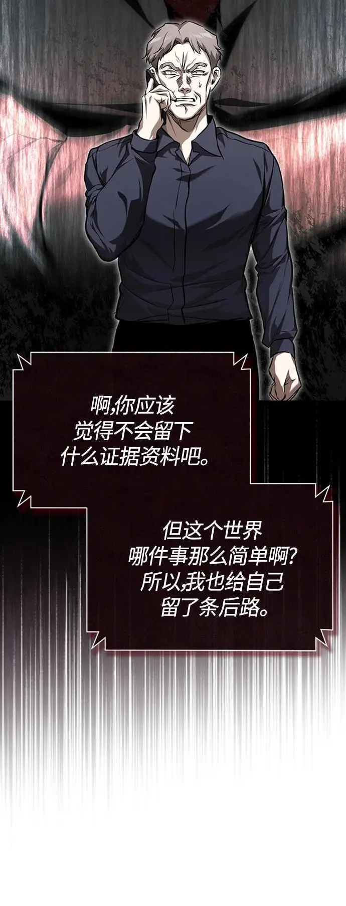 [第37话] 特洛伊木马 第10页
