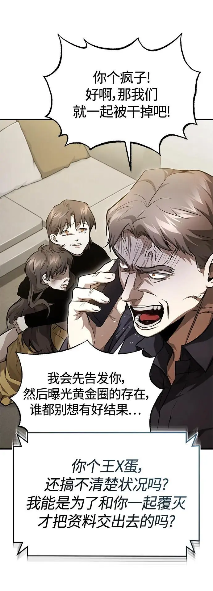 [第37话] 特洛伊木马 第11页