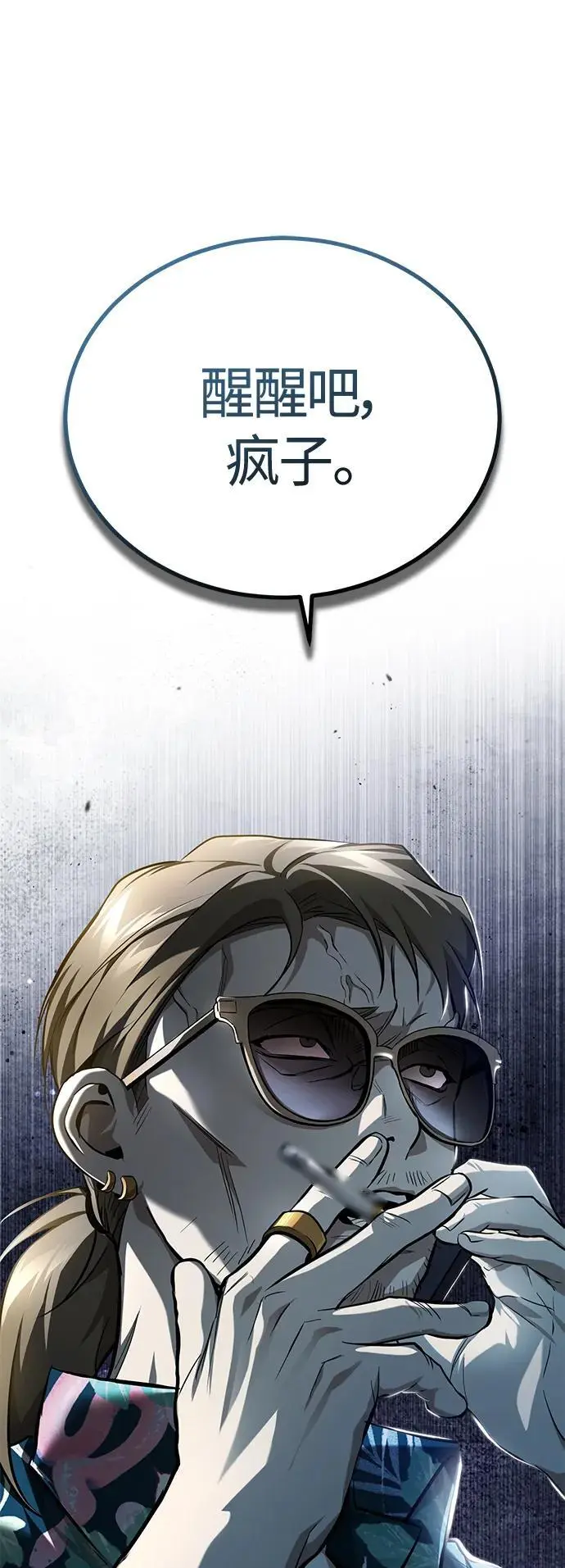 [第37话] 特洛伊木马 第12页