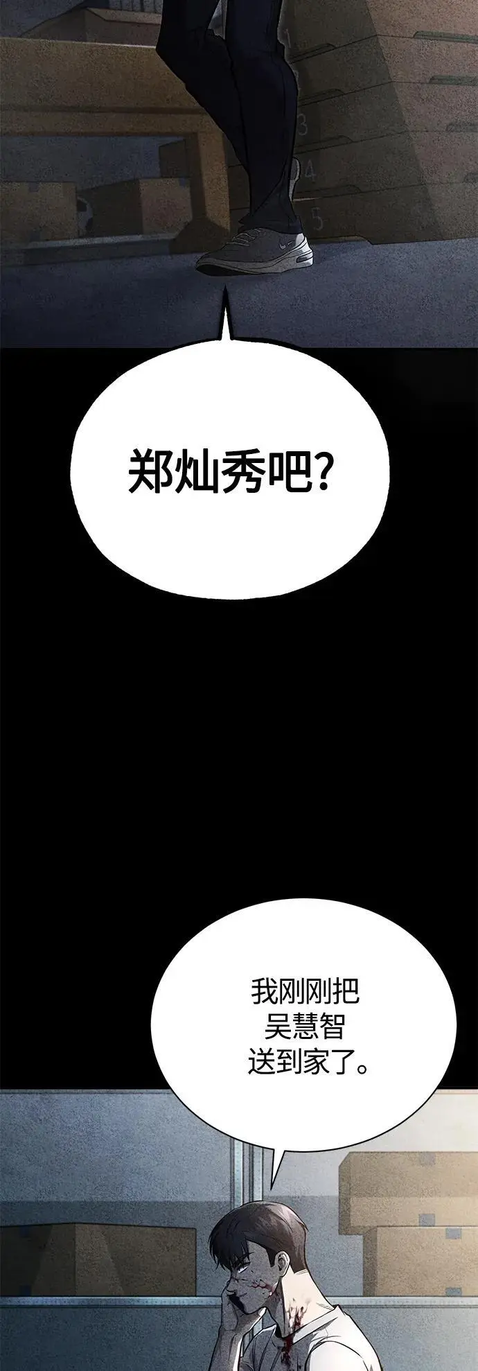 [第37话] 特洛伊木马 第20页