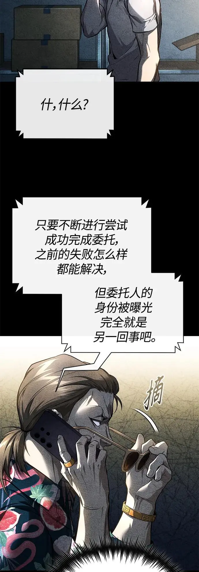 [第37话] 特洛伊木马 第21页