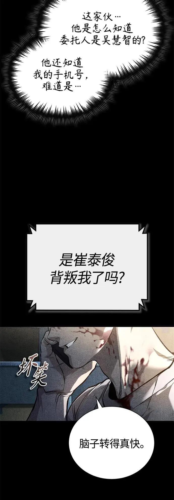 [第37话] 特洛伊木马 第22页