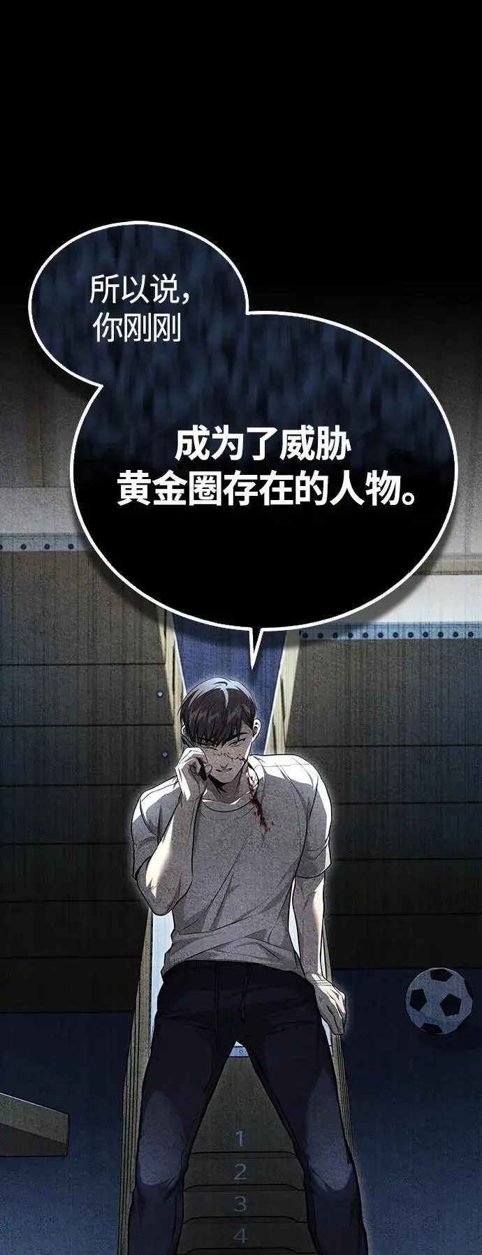 [第37话] 特洛伊木马 第23页