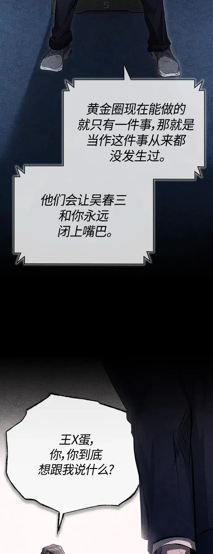 [第37话] 特洛伊木马 第24页