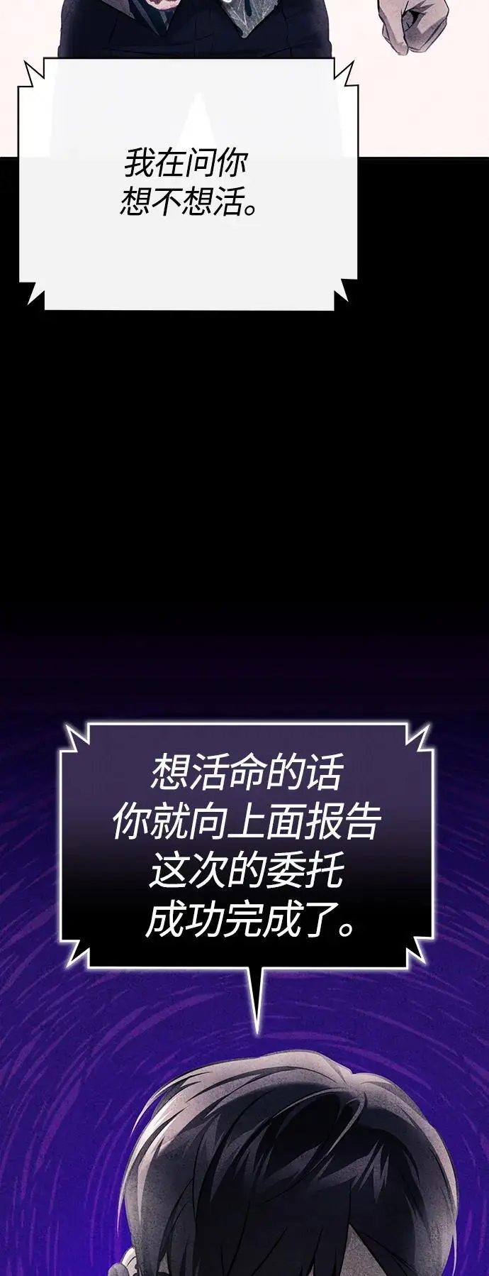 [第37话] 特洛伊木马 第27页
