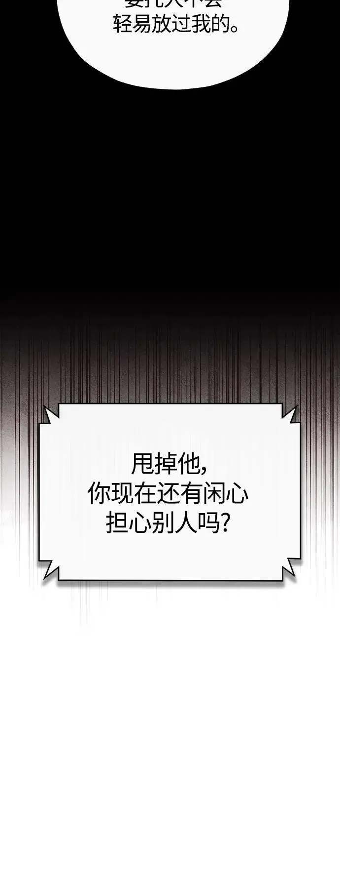 [第37话] 特洛伊木马 第30页