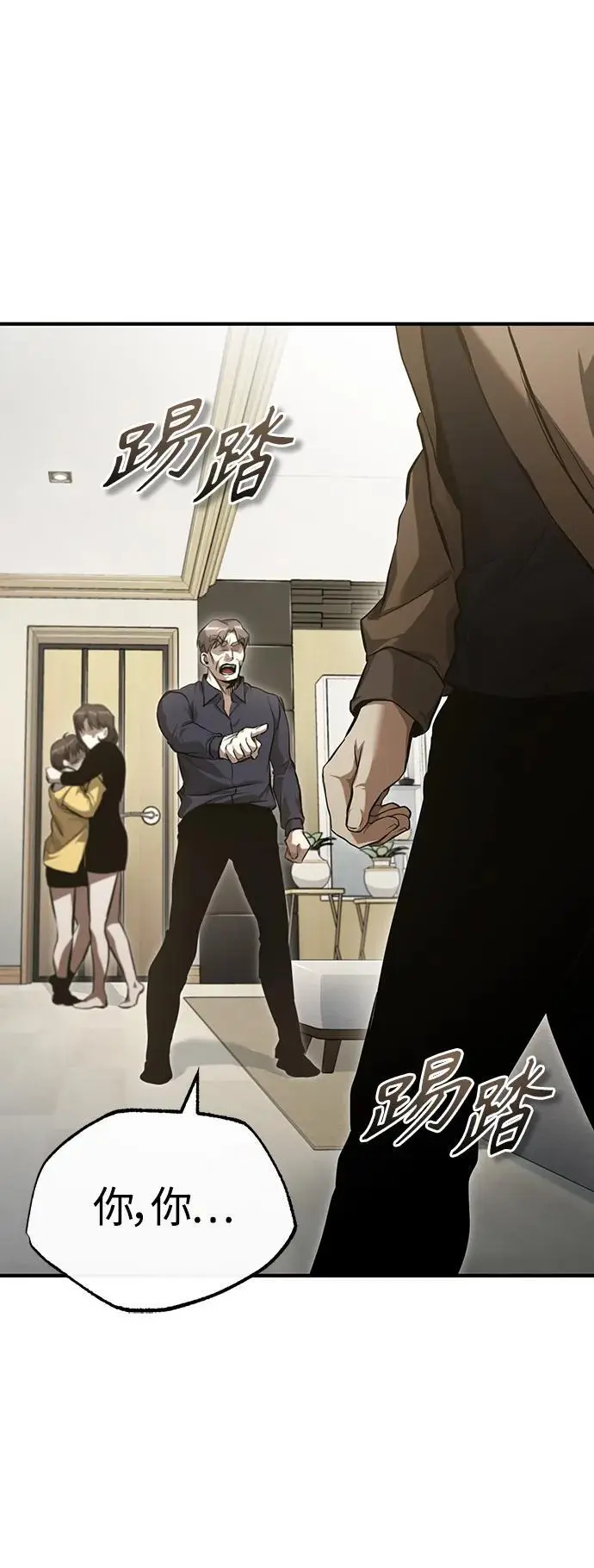 [第37话] 特洛伊木马 第31页