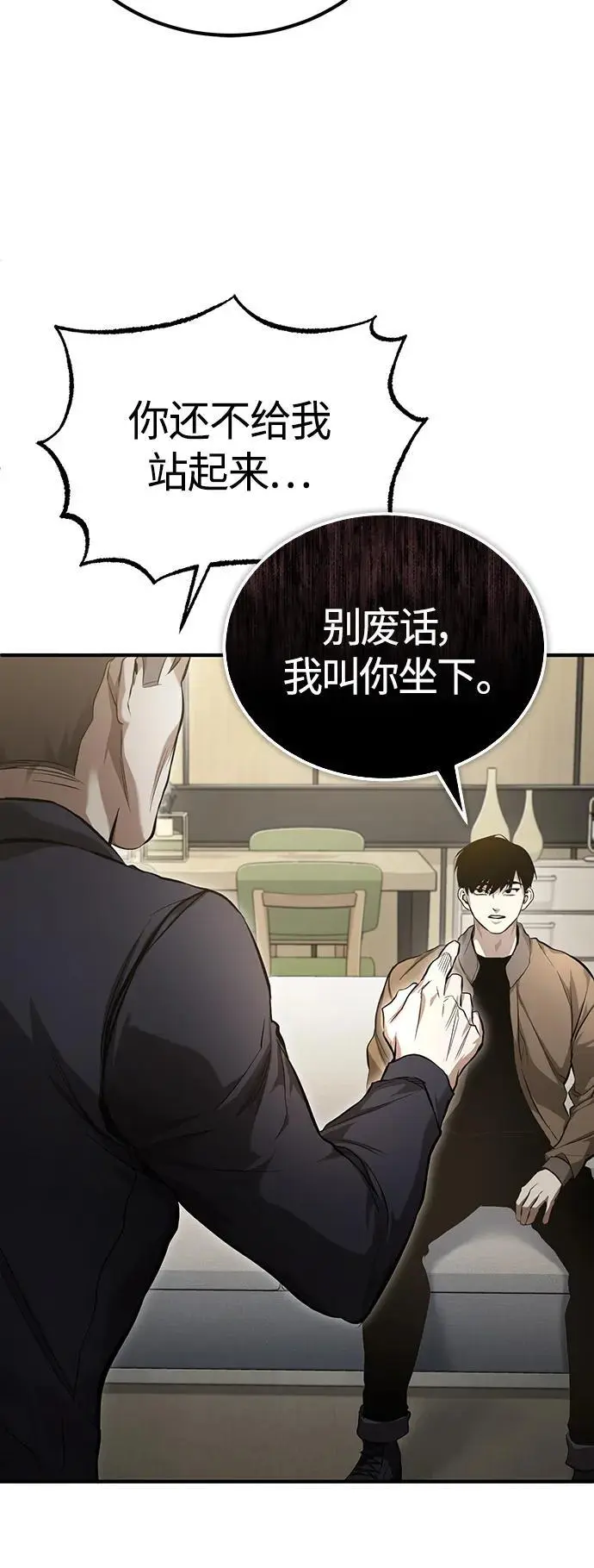 [第37话] 特洛伊木马 第33页