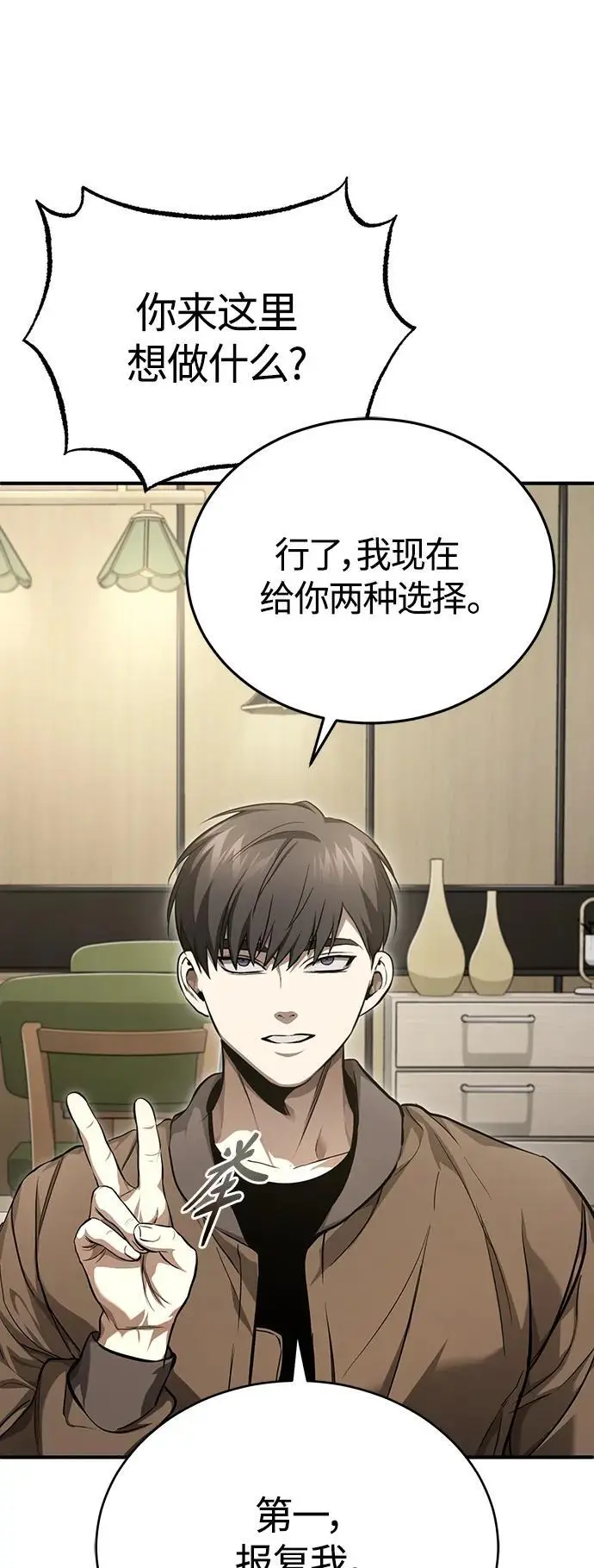 [第37话] 特洛伊木马 第34页