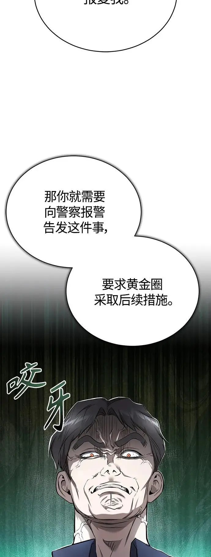[第37话] 特洛伊木马 第35页