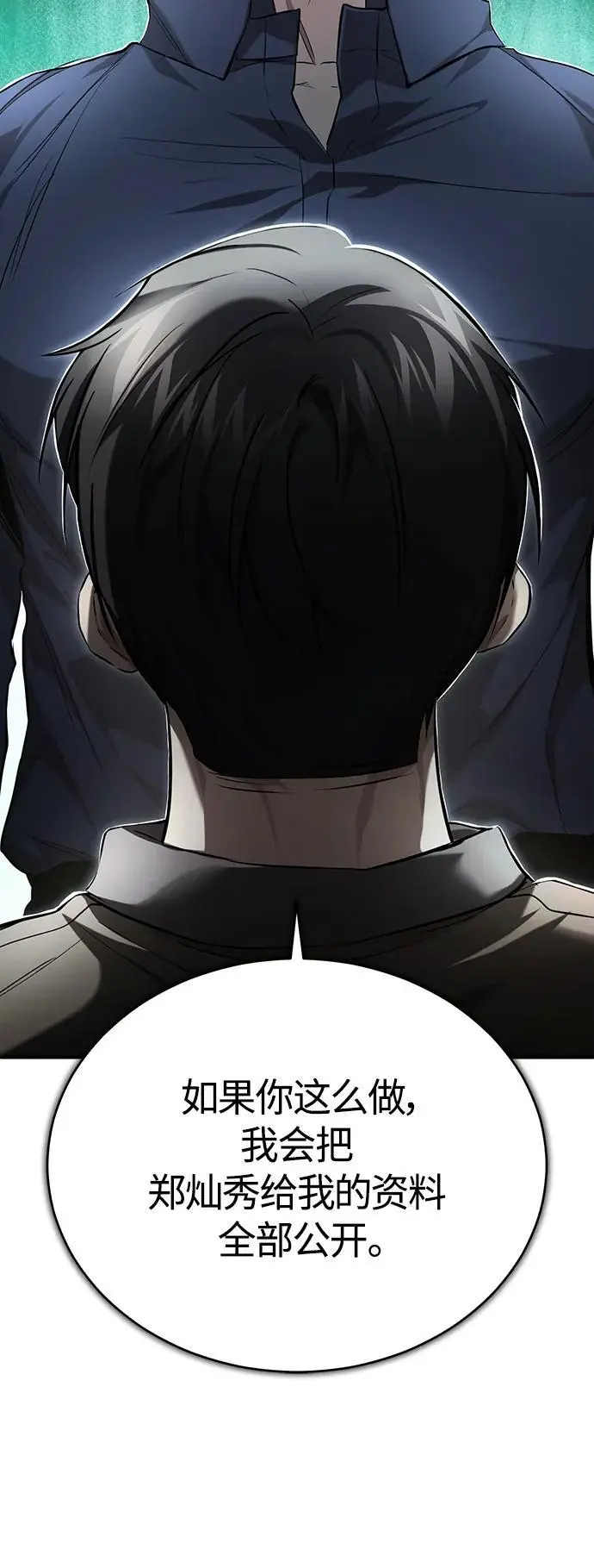 [第37话] 特洛伊木马 第36页