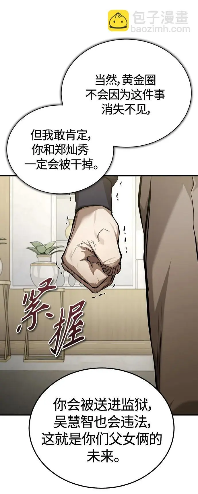 [第37话] 特洛伊木马 第37页