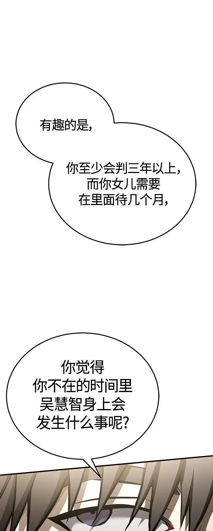 [第37话] 特洛伊木马 第38页